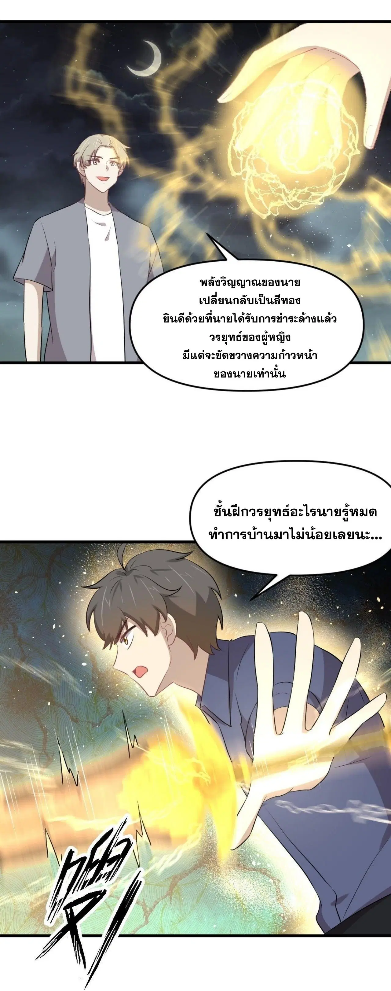 Immortal Swordsman in the Reverse World ตอนที่ 319 — page 9 of 44