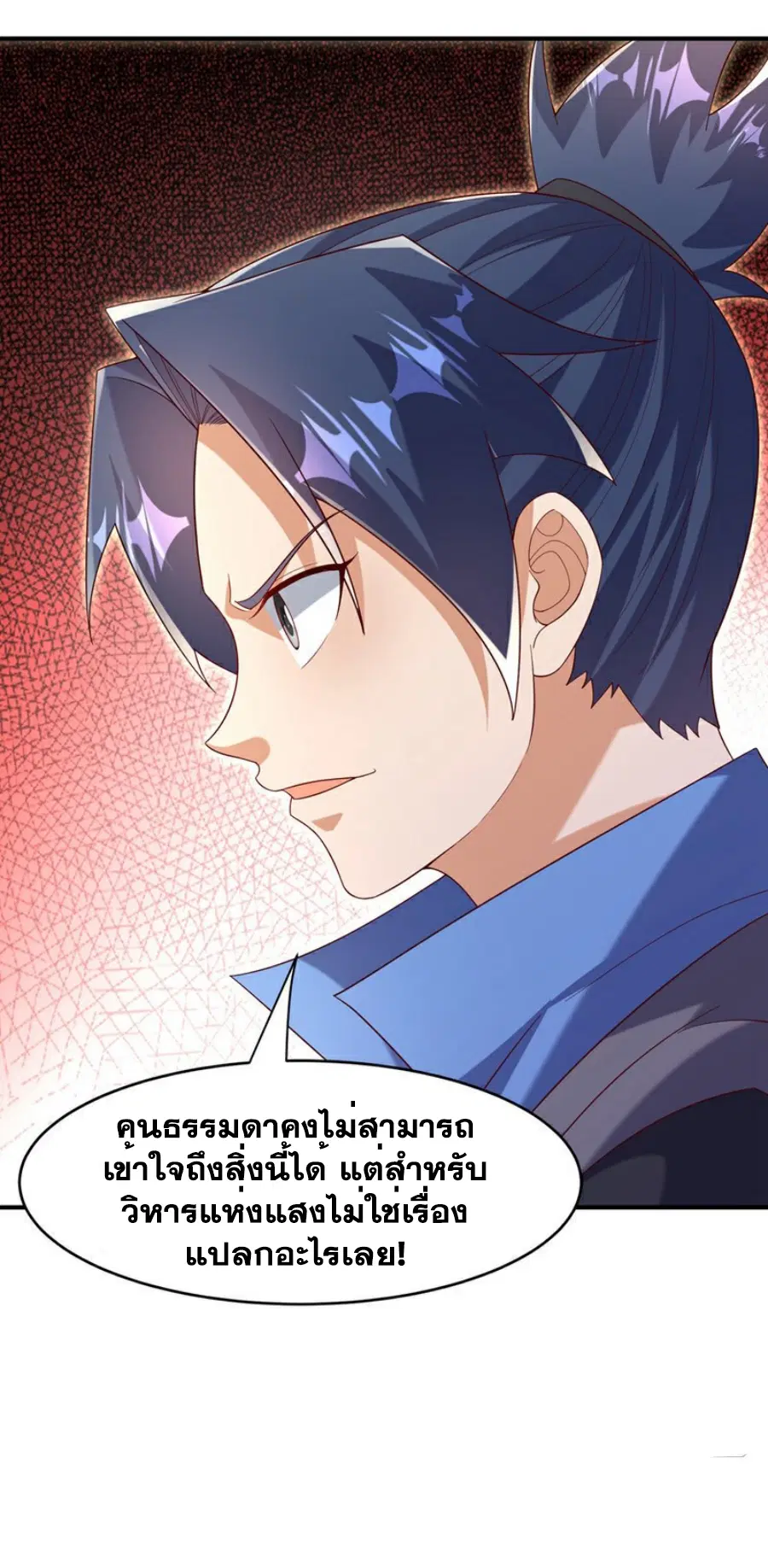 Wu Ni ตอนที่ 421 — page 33 of 36