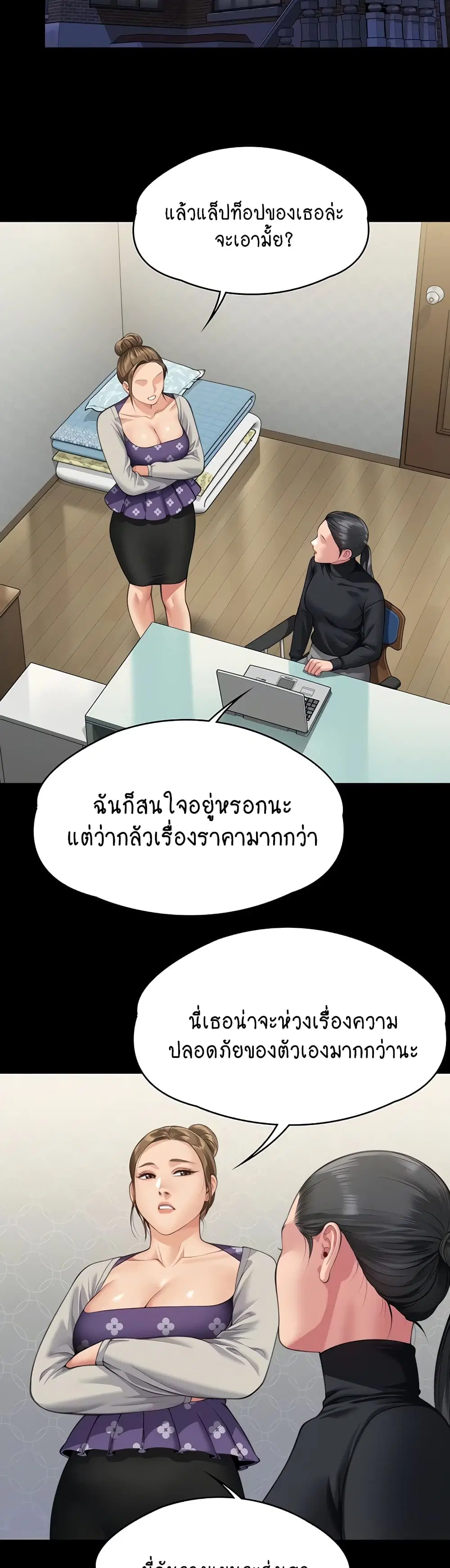 Queen Bee ตอนที่ 327 — page 15 of 50