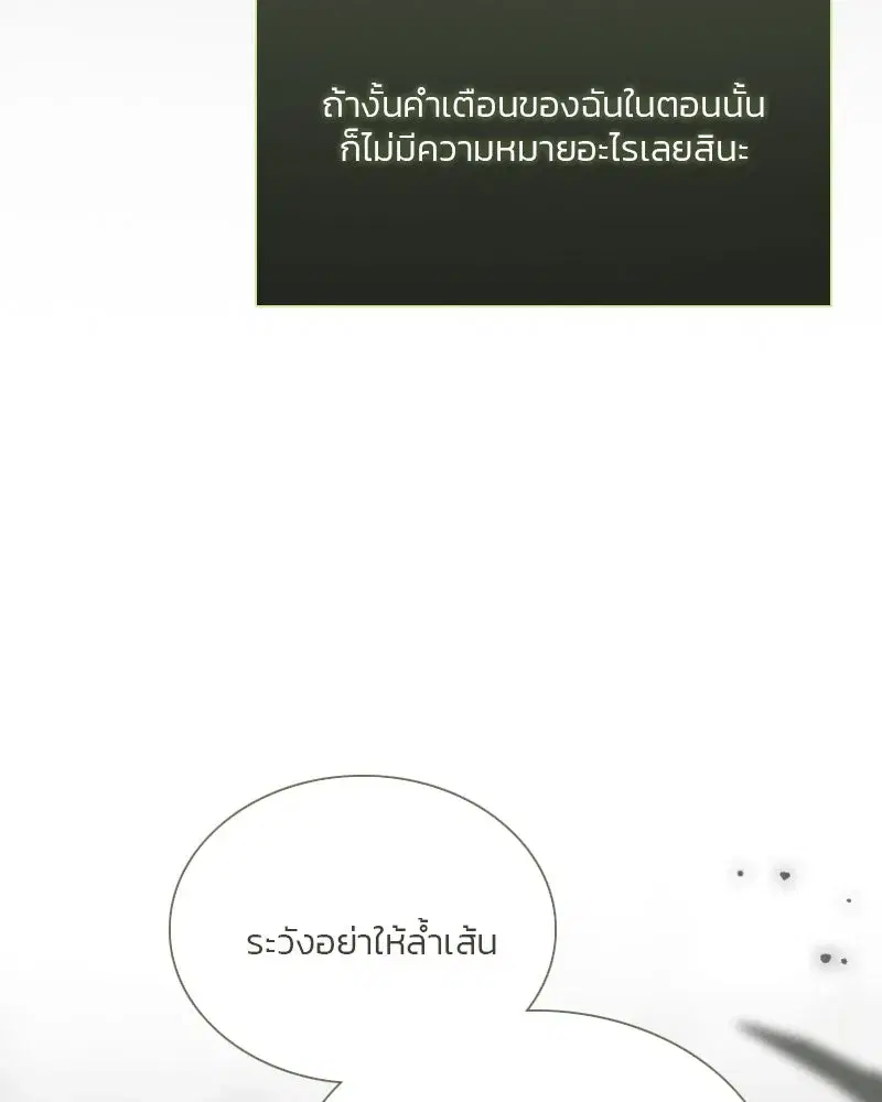 Serena ตอนที่ 75 — page 88 of 131