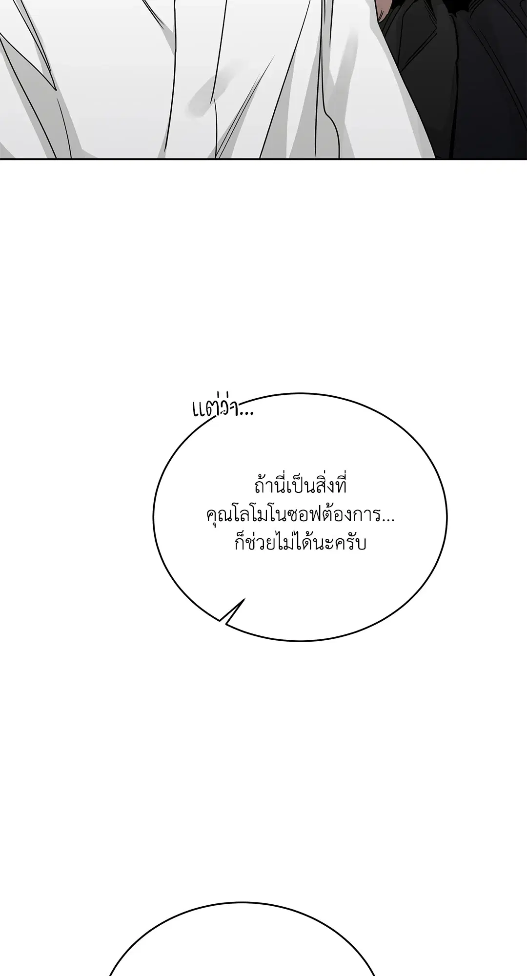 Roses and Champagne ตอนที่ 52.15 — page 74 of 88
