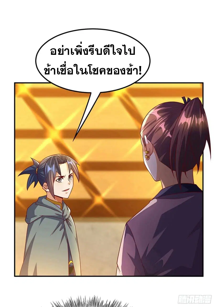 Wu Ni ตอนที่ 119 — page 20 of 40