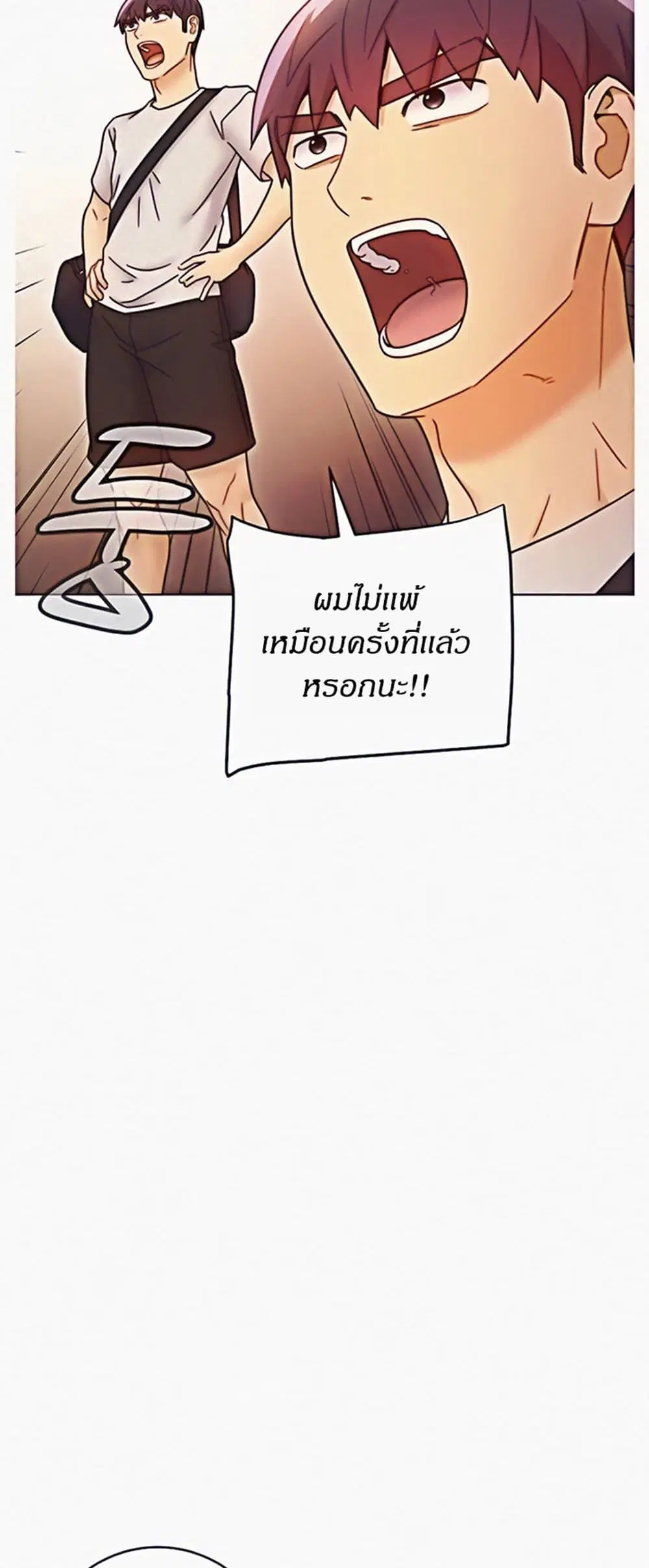 Stepmother Friends ตอนที่ 49 — page 45 of 48