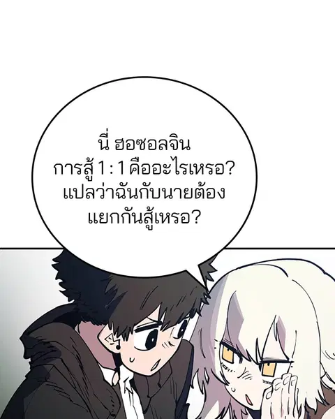 The Player ตอนที่ 31 — page 60 of 113