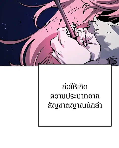 The Player ตอนที่ 37 — page 31 of 144