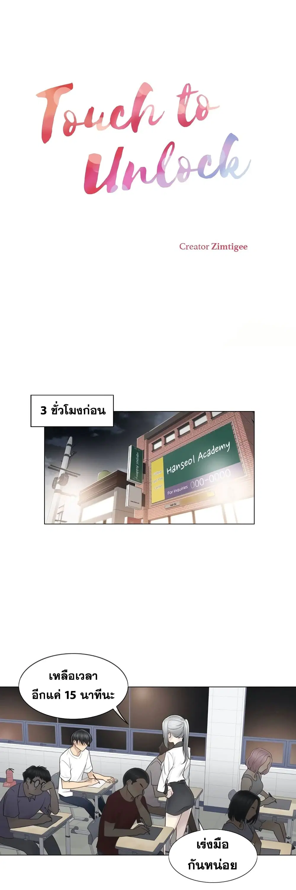 Touch to Unlock ตอนที่ 36 — page 2 of 30