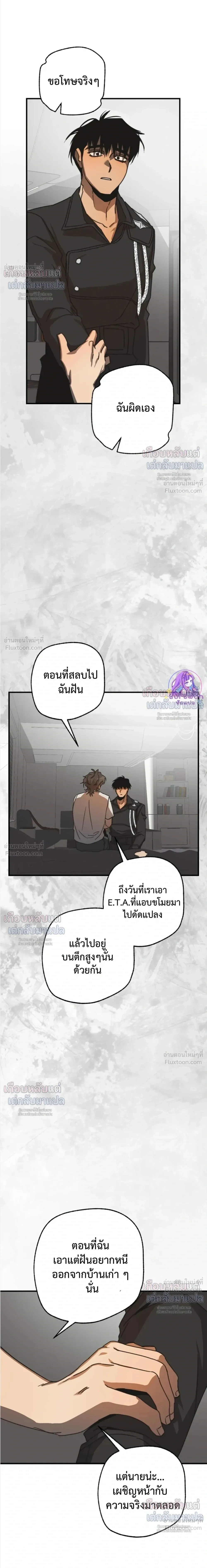 ETA – อีทา ตอนที่ 5 — page 22 of 25