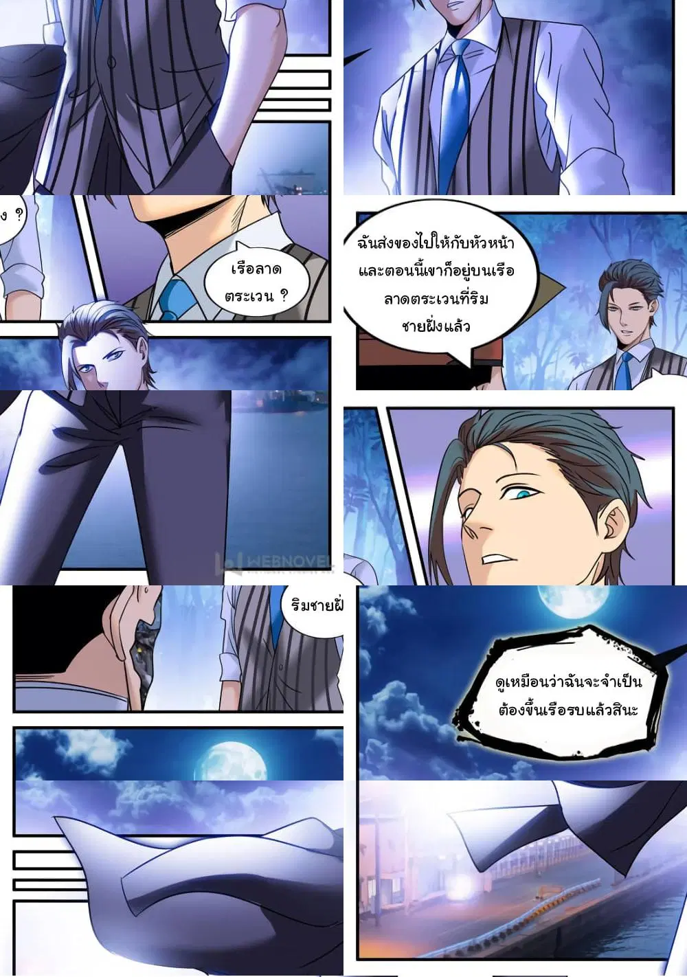 The Superb Captain in the City ตอนที่ 219 — page 6 of 10
