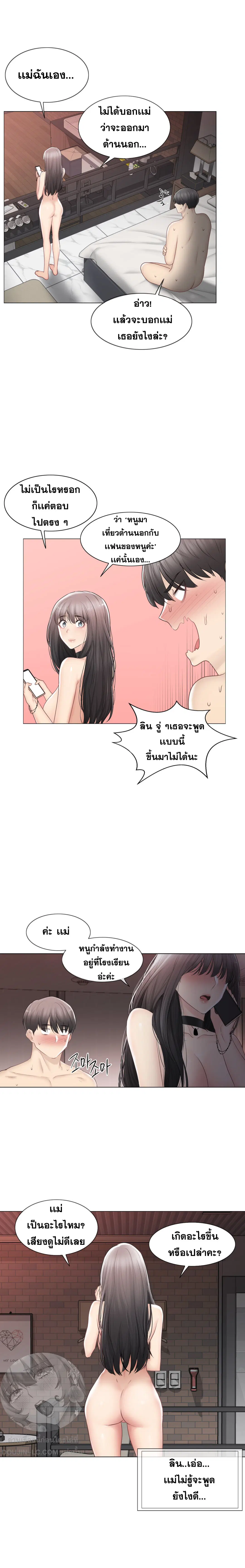 Touch to Unlock ตอนที่ 96 — page 15 of 16