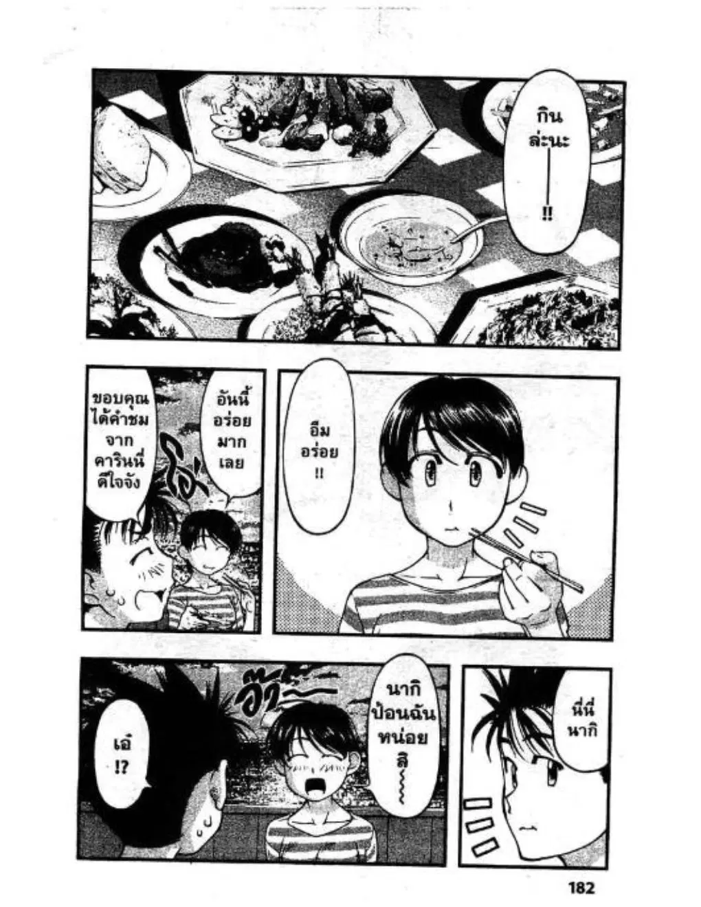 Umi no Misaki ตอนที่ 44 — page 16 of 20