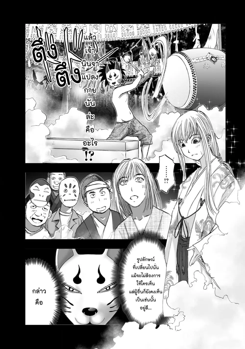 Mura Matsuri ตอนที่ 19.31 — page 5 of 21