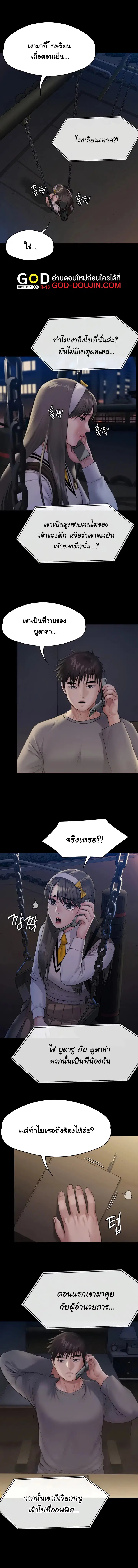 Queen Bee ตอนที่ 251 — page 2 of 18