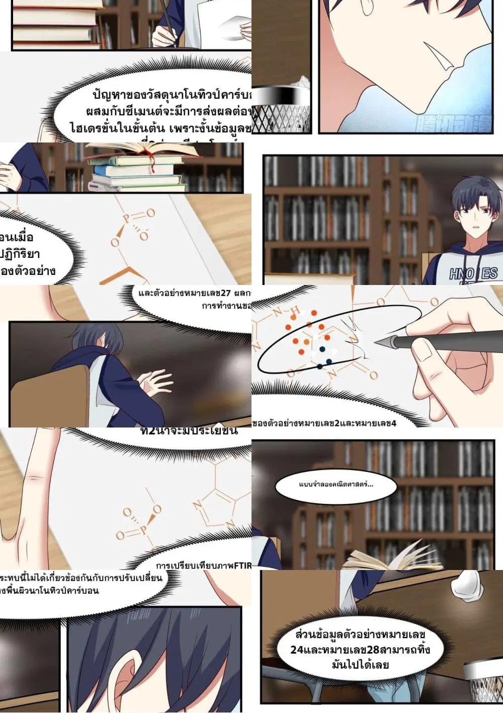 Xueba’s Black Technology System.jpg ตอนที่ 42 — page 4 of 11