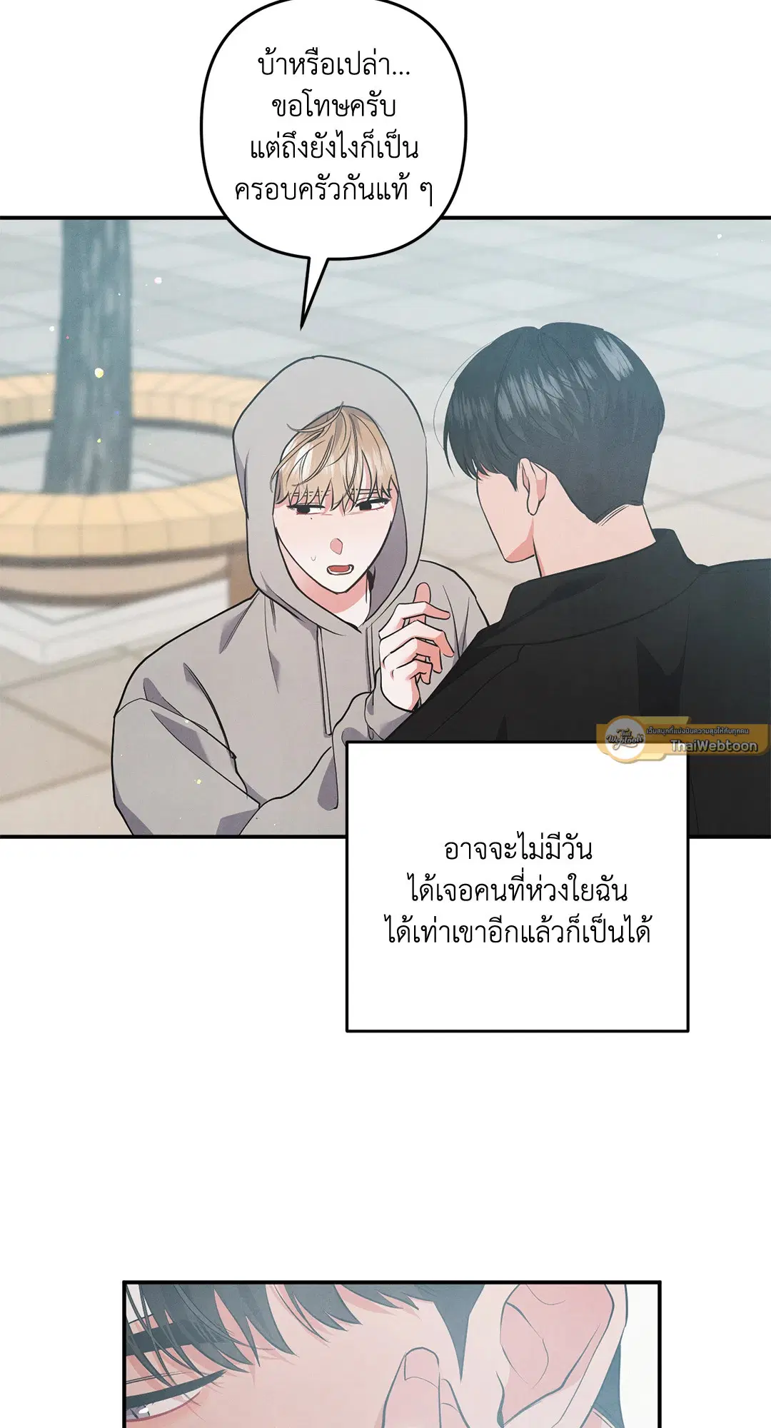 Roses and Champagne ตอนที่ 70 — page 9 of 65