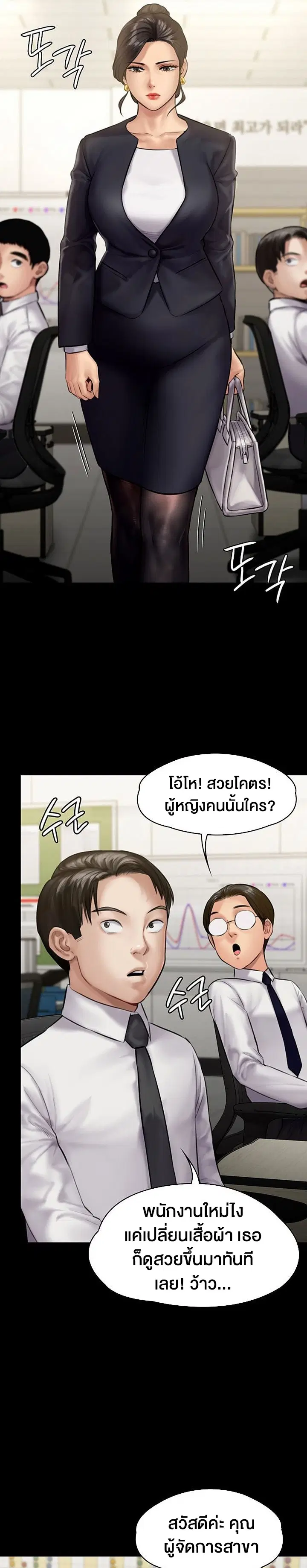Queen Bee ตอนที่ 142 — page 26 of 30