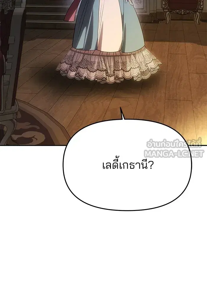 One Husband is Enough – เกมรักจับสามี ตอนที่ 88 — page 123 of 161