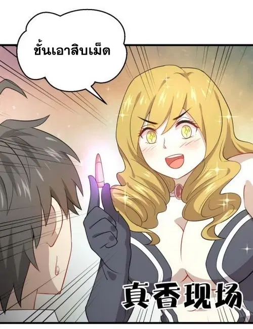Immortal Swordsman in the Reverse World ตอนที่ 72 — page 20 of 39