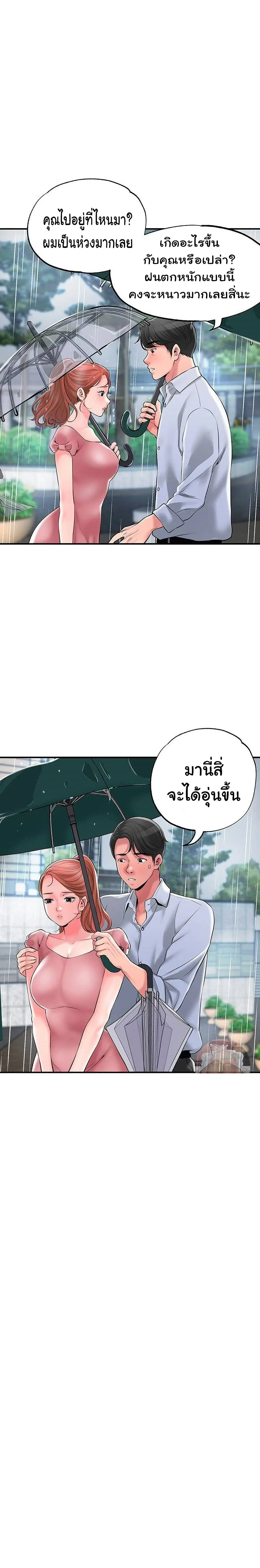 New Town ตอนที่ 48 — page 29 of 35