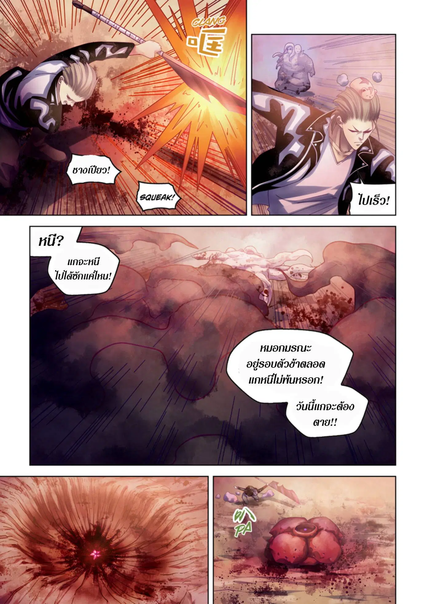 The Last Human ตอนที่ 357 — page 4 of 15