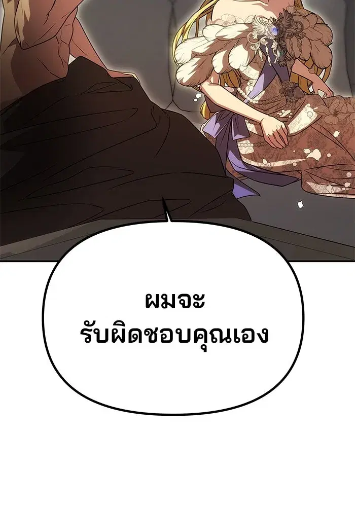 One Husband is Enough – เกมรักจับสามี ตอนที่ 30 — page 89 of 149
