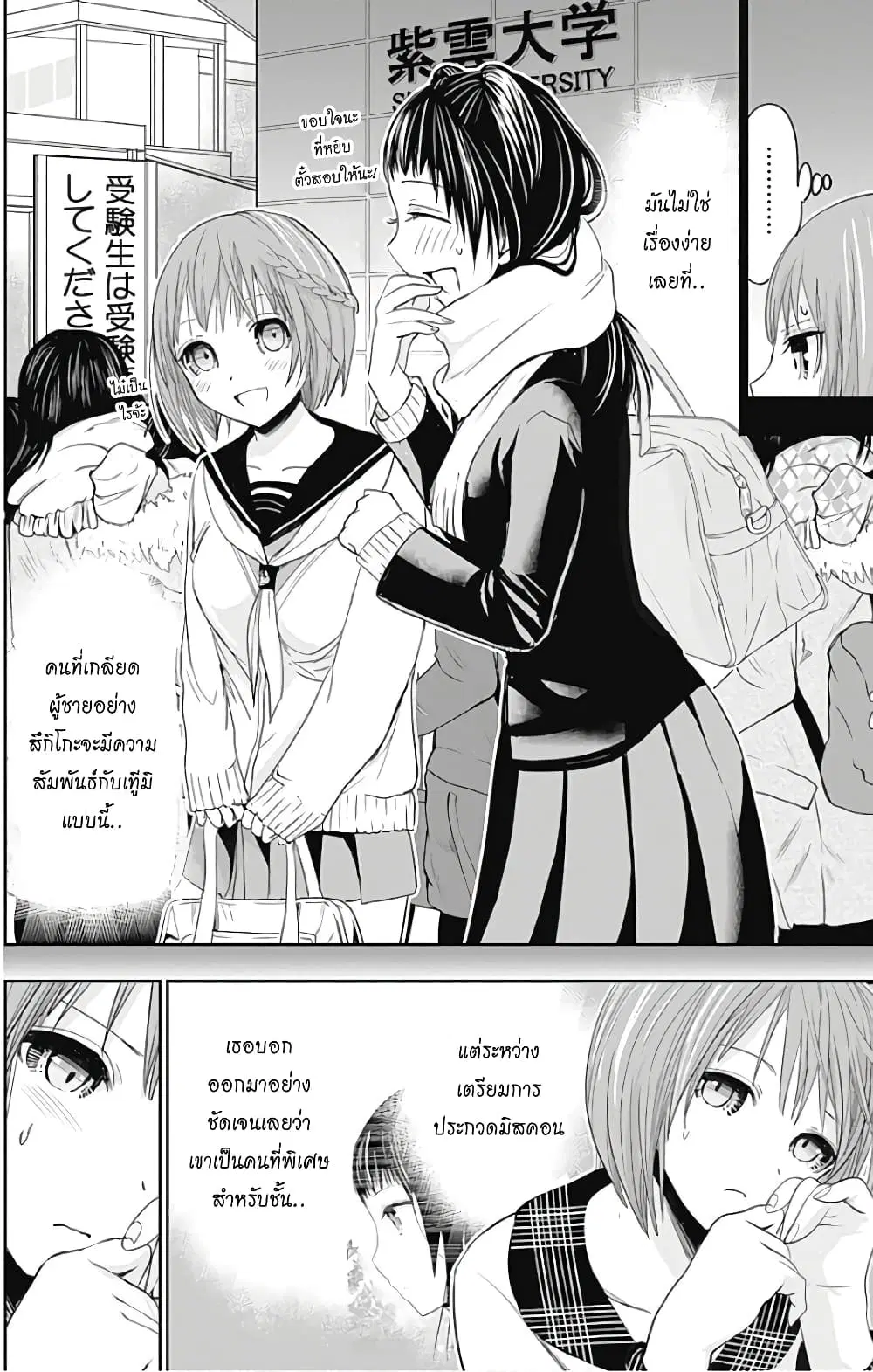 Minamoto-kun Monogatari ตอนที่ 276 — page 6 of 10