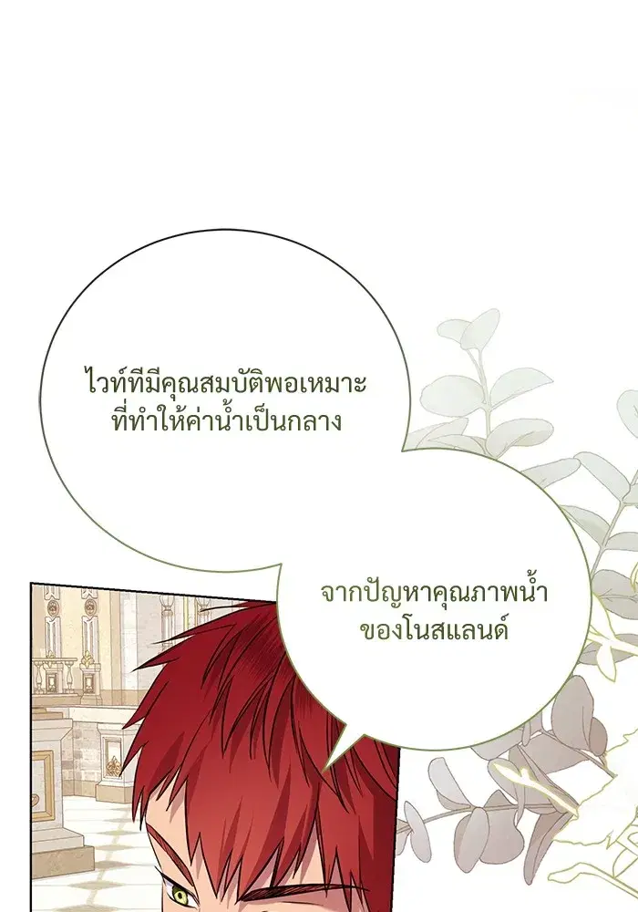 To My Husband’s Mistress ตอนที่ 16 — page 92 of 117
