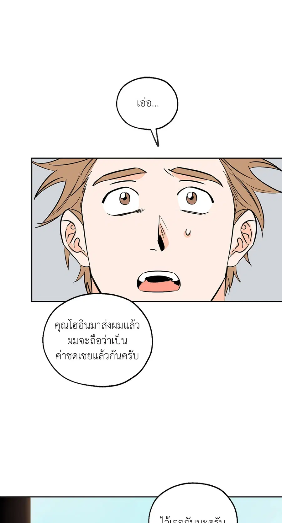 Lucky Paradise ตอนที่ 2 — page 41 of 57