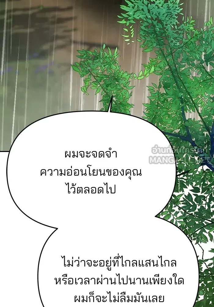 One Husband is Enough – เกมรักจับสามี ตอนที่ 72 — page 3 of 244