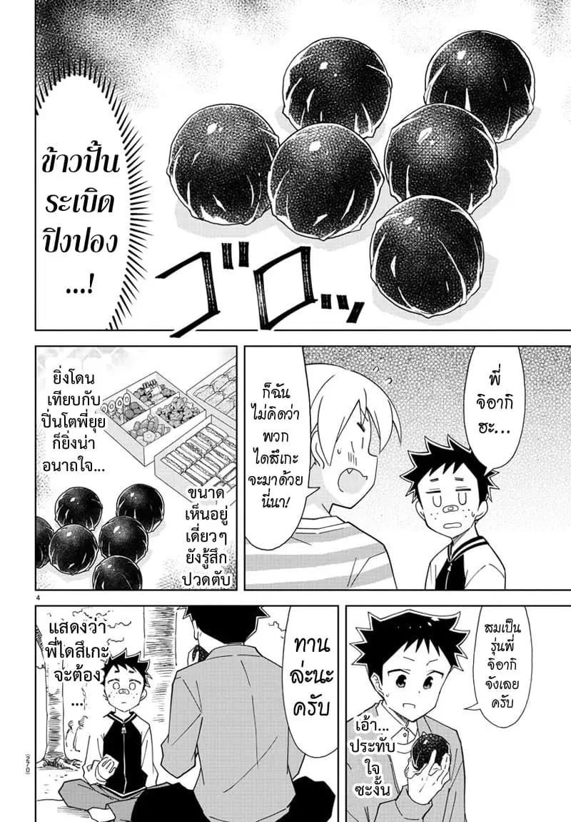 Atsumare! Fushigi Kenkyubu ตอนที่ 170 — page 4 of 8