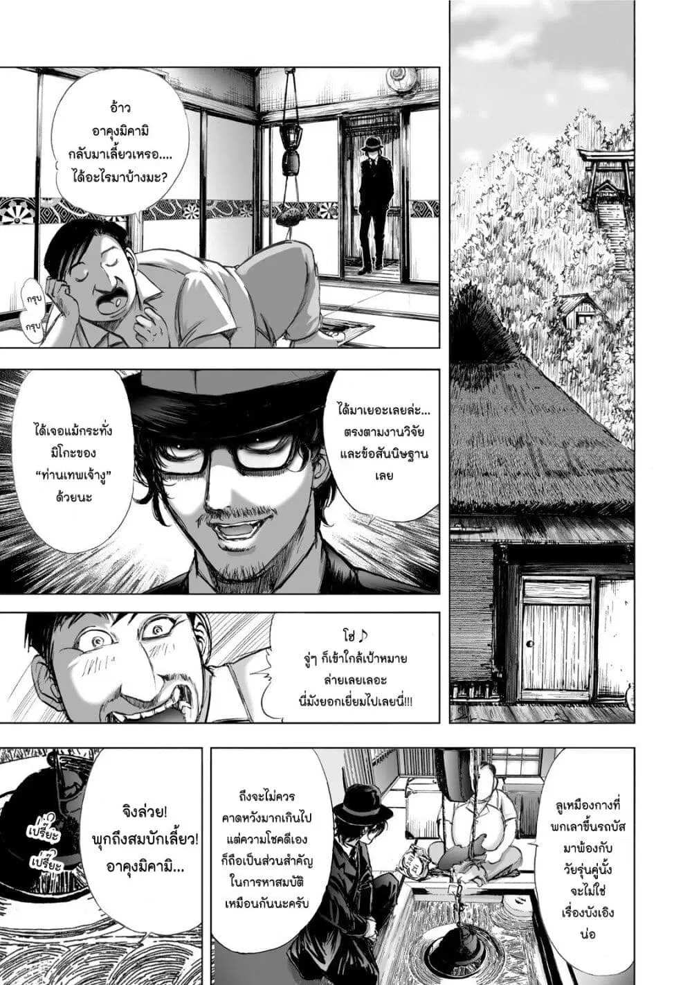 Mura Matsuri ตอนที่ 1.1 — page 36 of 42