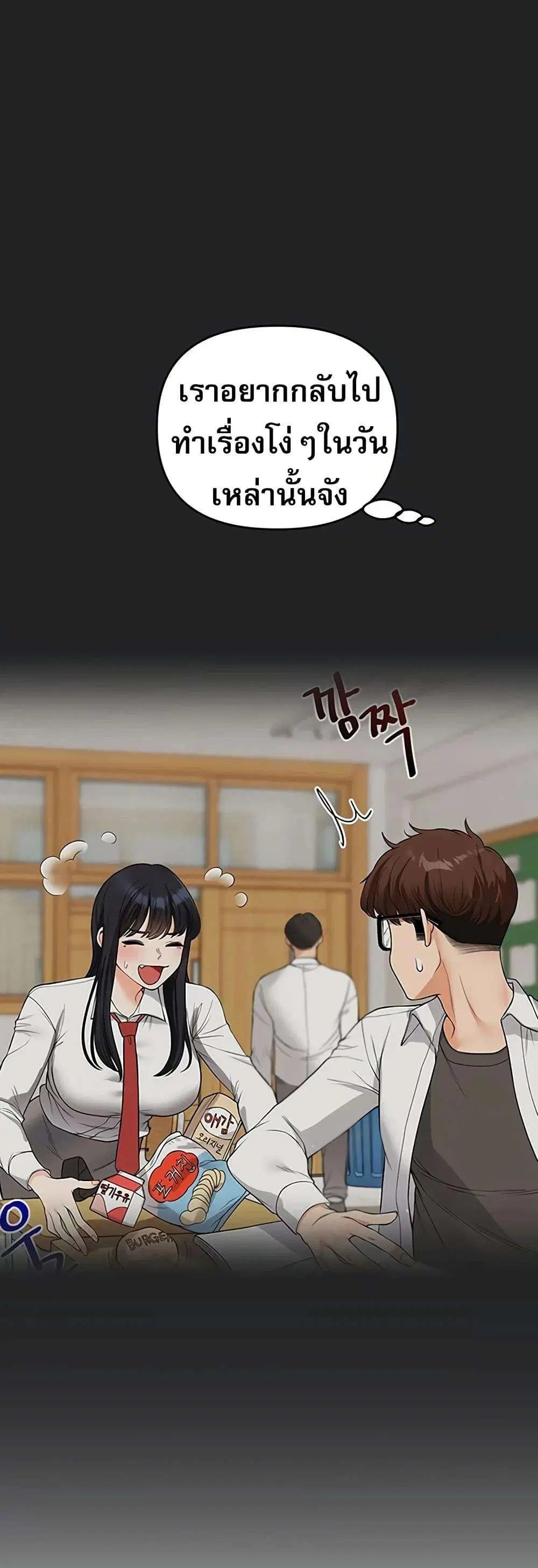 Relationship Reversal ตอนที่ 117 — page 30 of 51