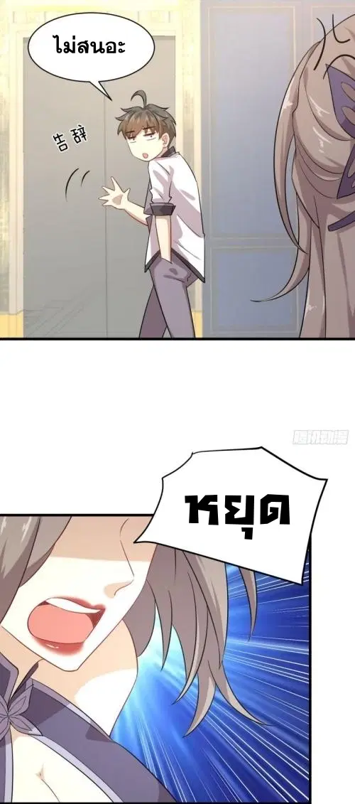 Immortal Swordsman in the Reverse World ตอนที่ 98 — page 16 of 38