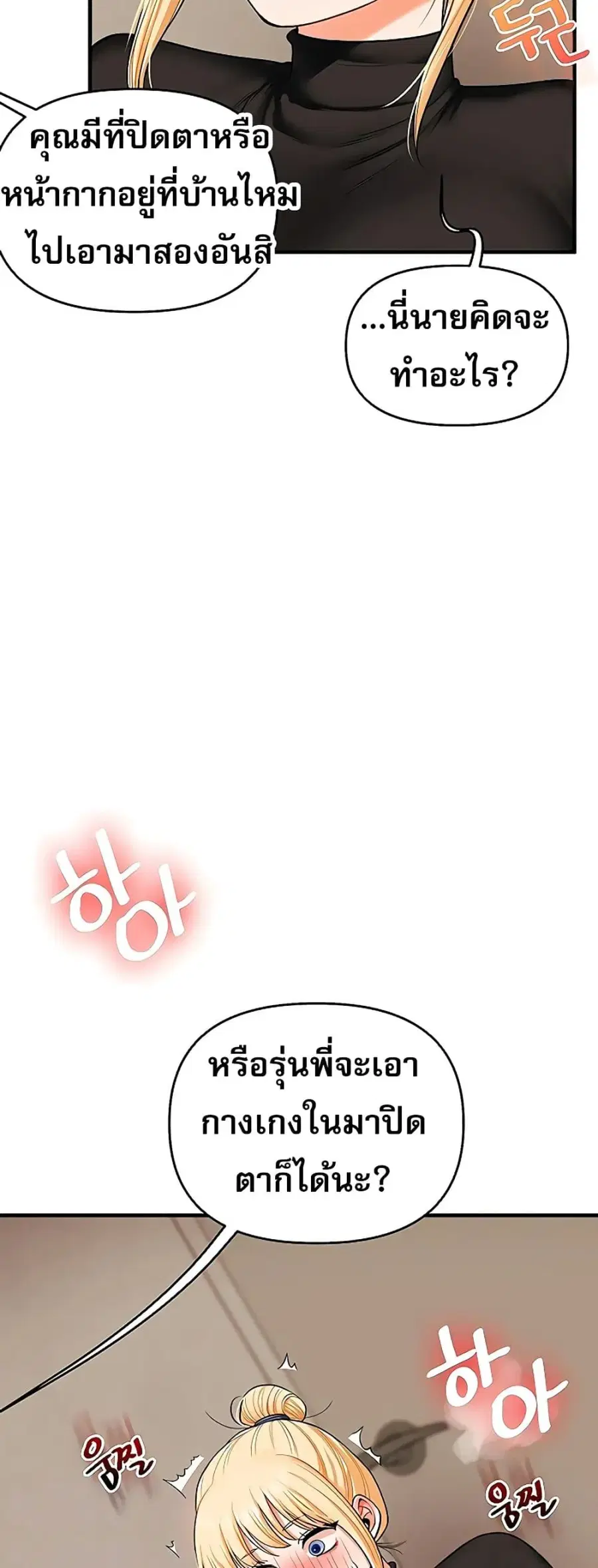 Relationship Reversal ตอนที่ 105 — page 9 of 60