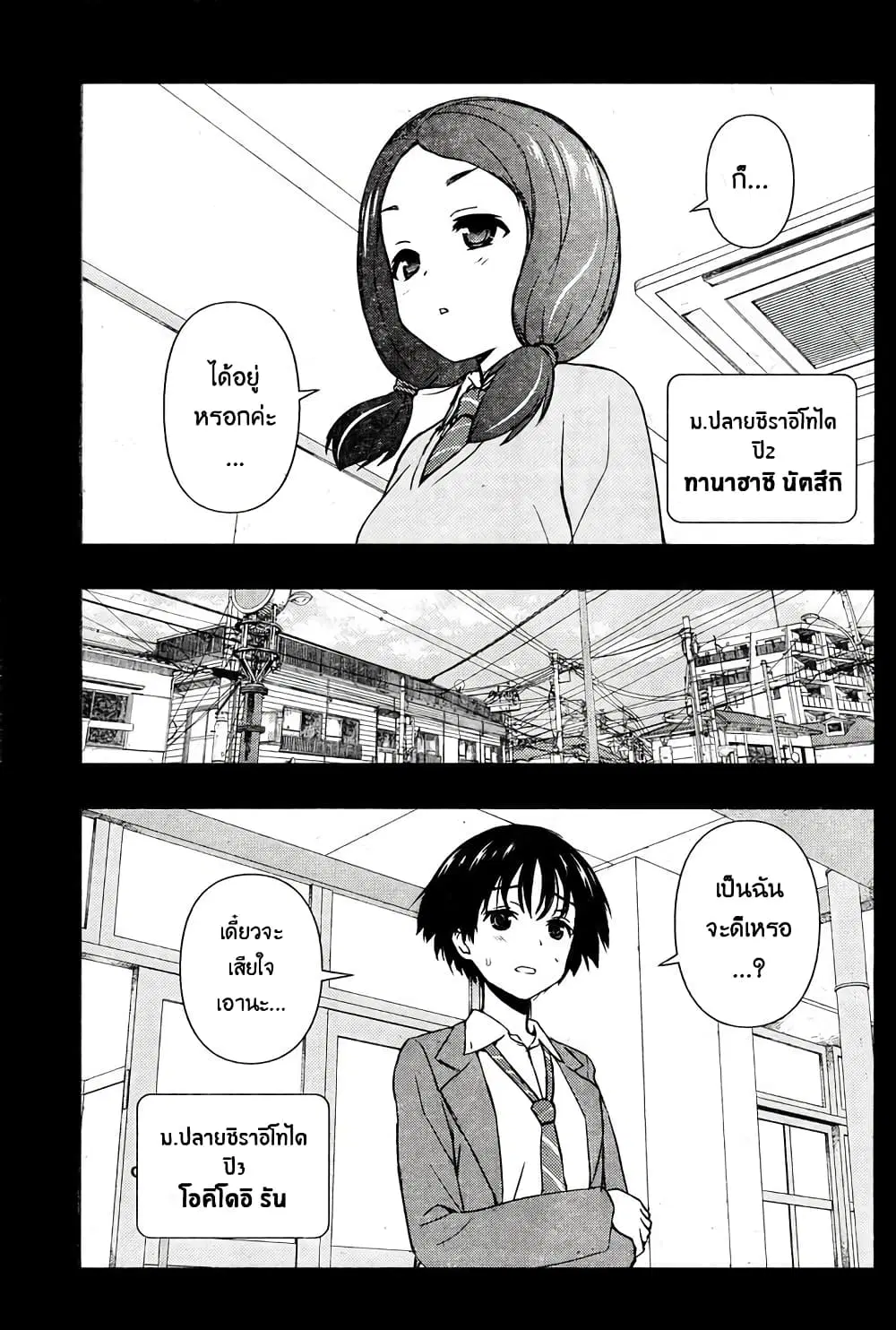 Saki ตอนที่ 169 — page 5 of 20