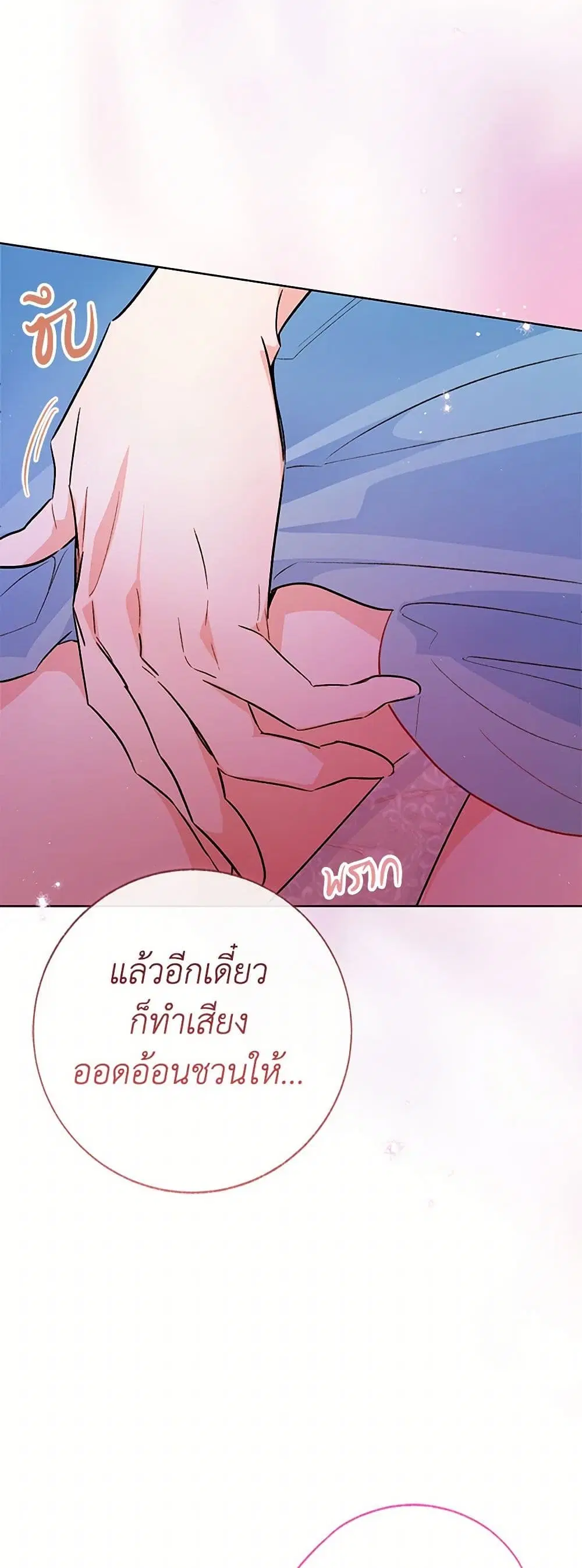 Stealing the Lady’s Heart ตอนที่ 105 — page 33 of 44