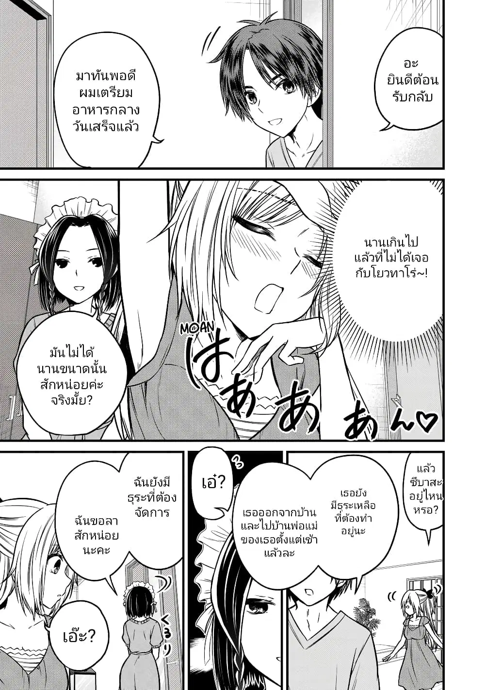 Ojousama no Shimobe ตอนที่ 87 — page 3 of 17