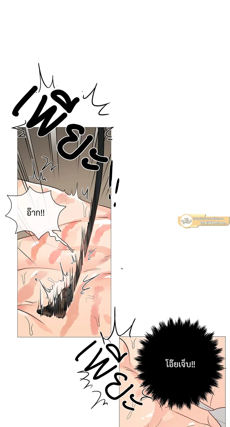 Sadistic Beauty ตอนที่ 18 — page 3 of 35