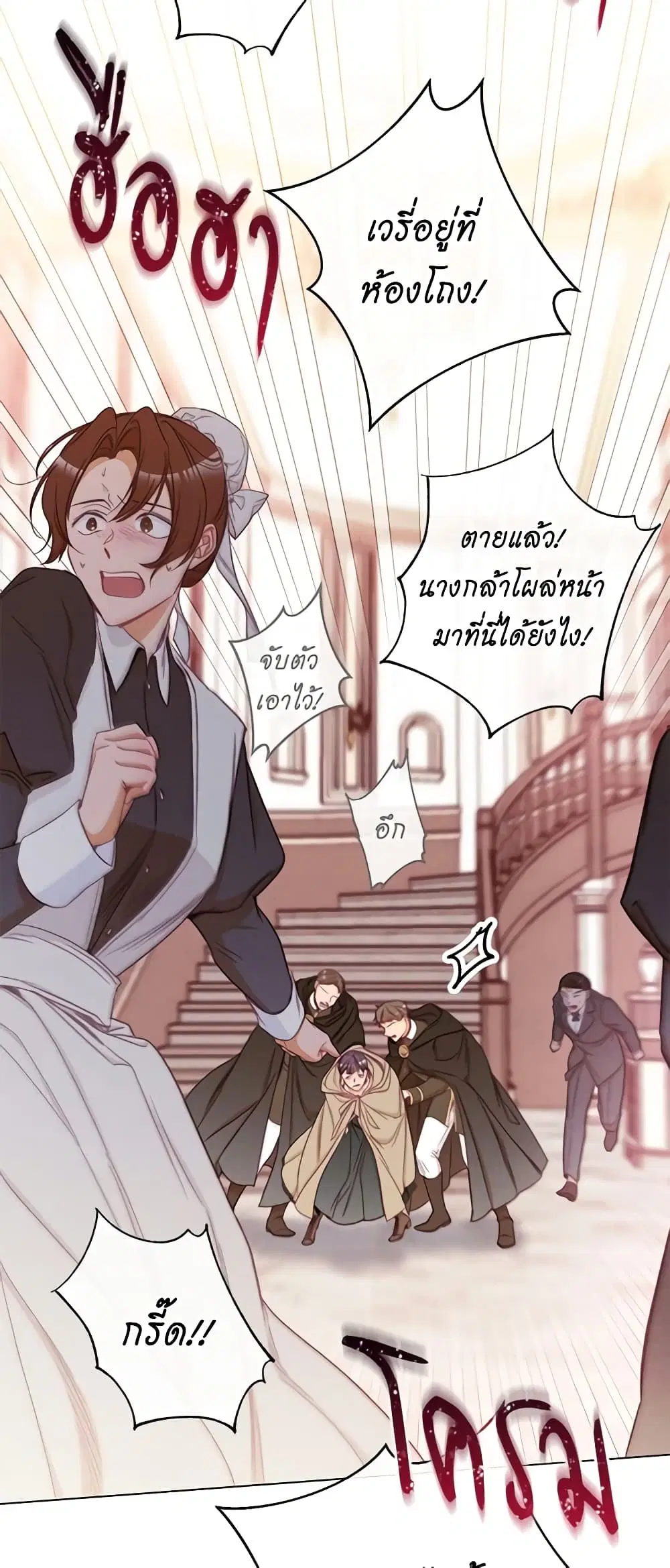 The Villainess Turns the Hourglass ตอนที่ 53 — page 21 of 38