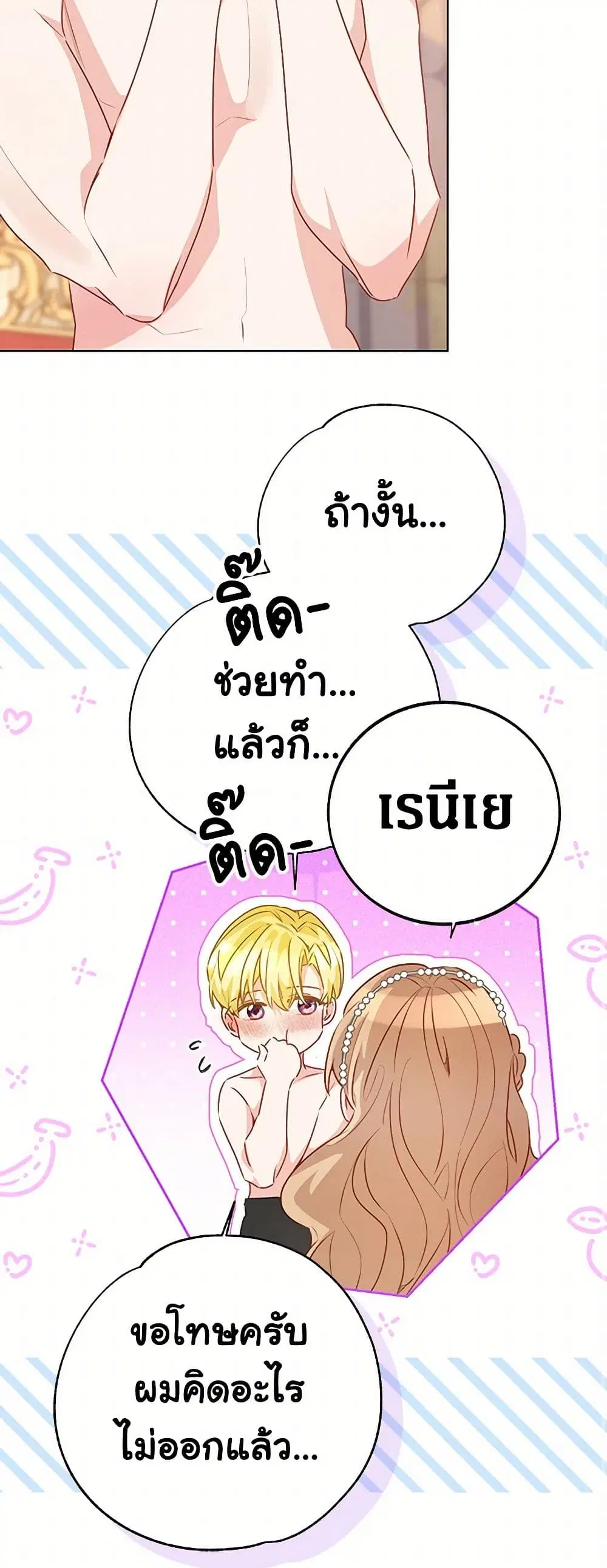 Stealing the Lady’s Heart ตอนที่ 81 — page 24 of 46