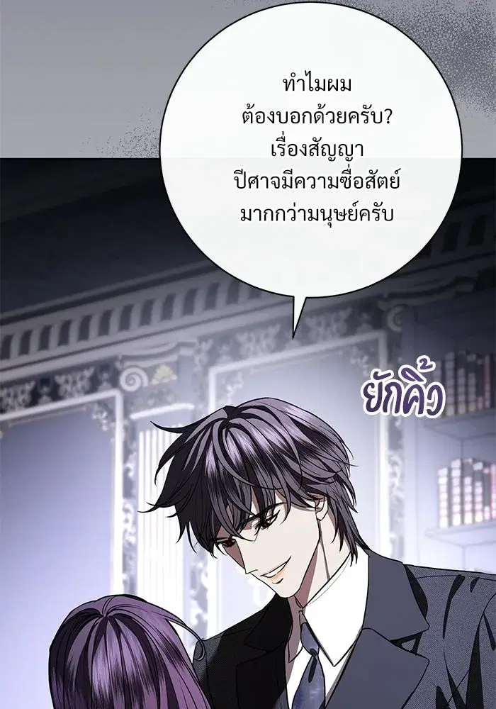To My Husband’s Mistress ตอนที่ 103 — page 74 of 124