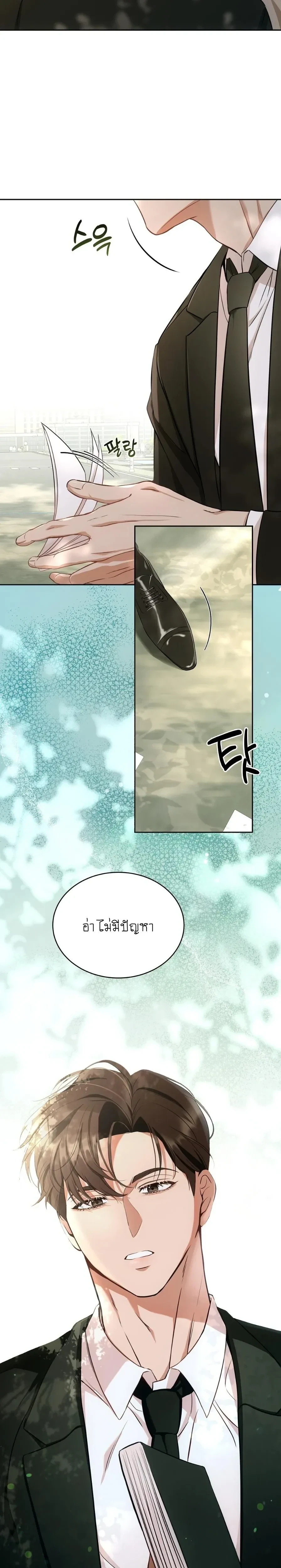Cat Therapy Love – แมวบำบัดรัก ตอนที่ 1 — page 9 of 28