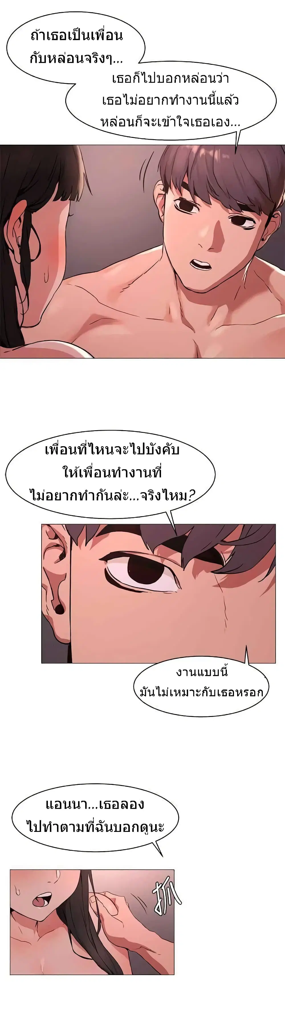 Silent War ตอนที่ 70 — page 3 of 23
