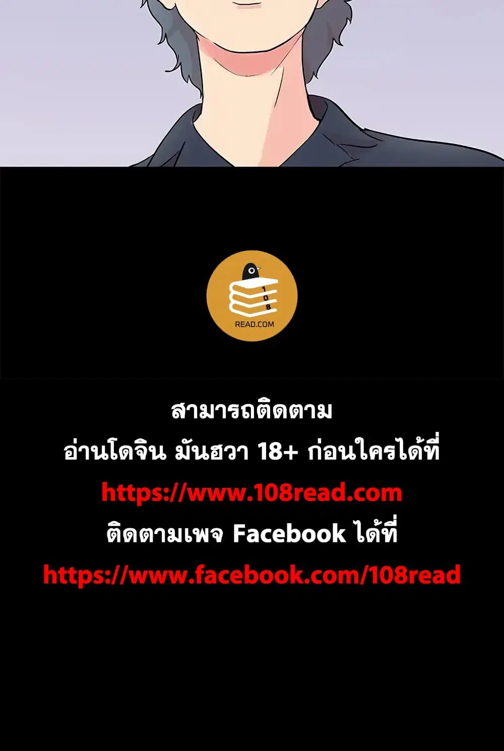 Project Utopia ตอนที่ 87 — page 75 of 75