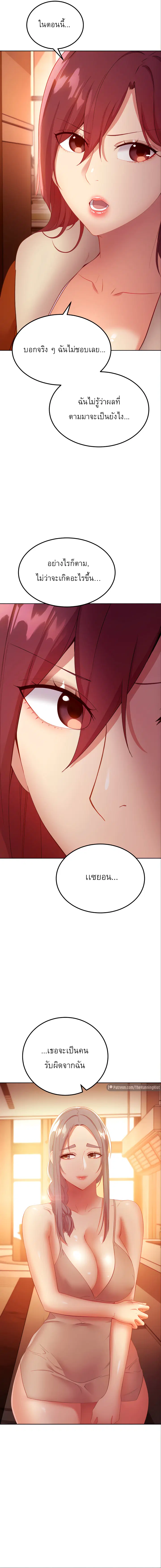 Stepmother Friends ตอนที่ 106 — page 15 of 21