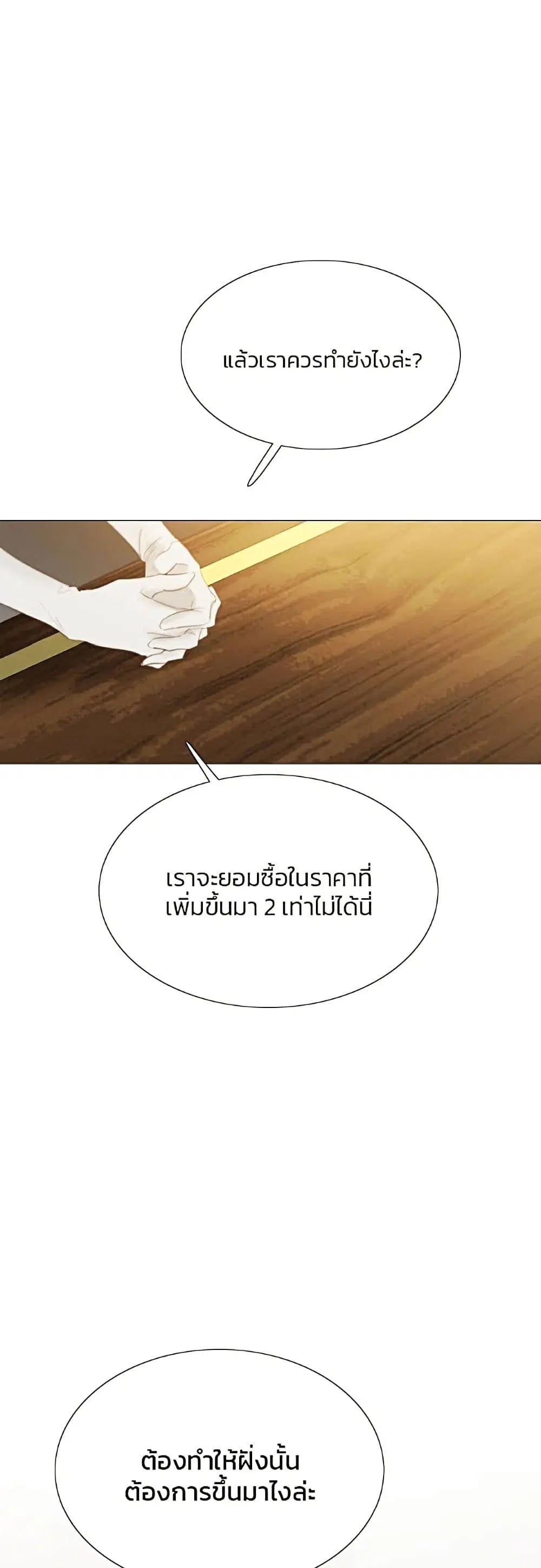 Serena ตอนที่ 15 — page 18 of 62