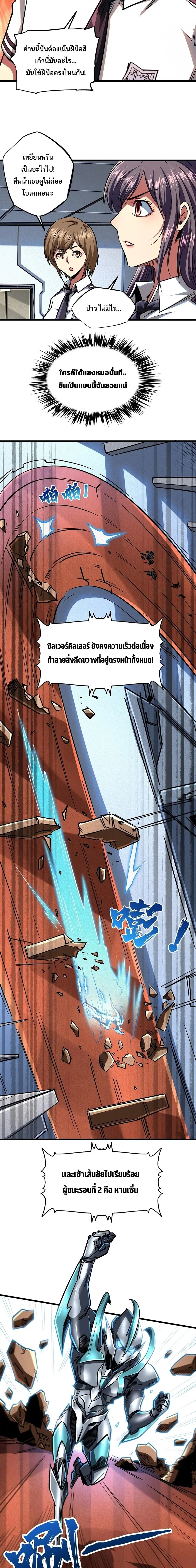 Super God Gene ตอนที่ 64 — page 5 of 11
