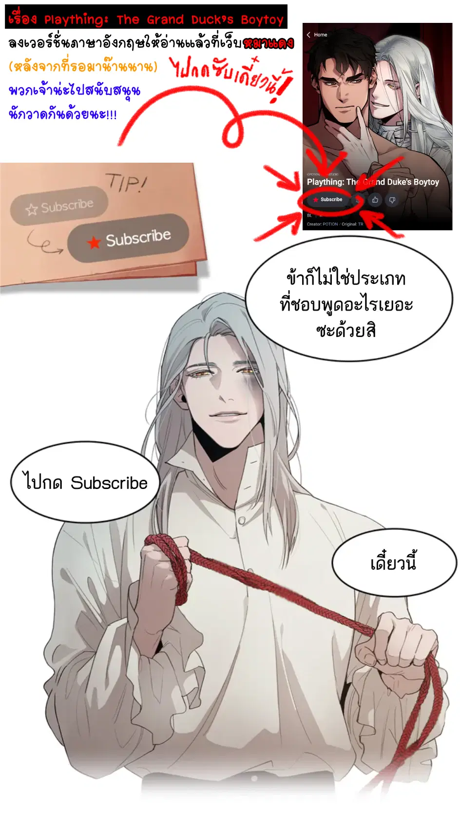 Plaything – ของเล่นของแกรนด์ดยุก ตอนที่ 1 — page 1 of 5