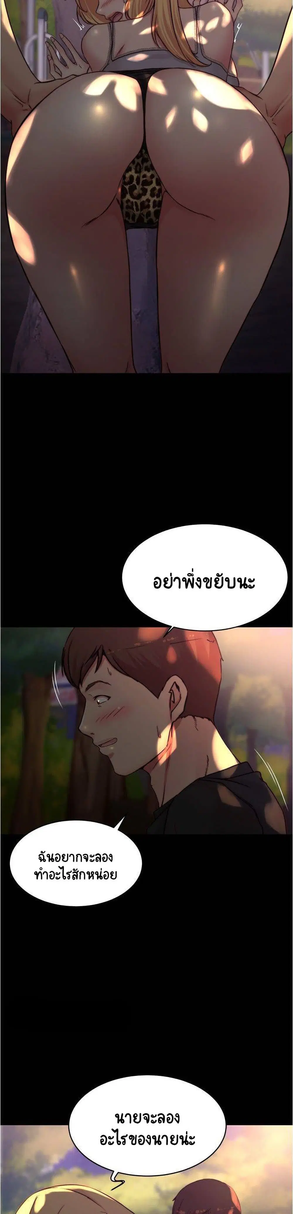 Panty Note ตอนที่ 62 — page 24 of 30