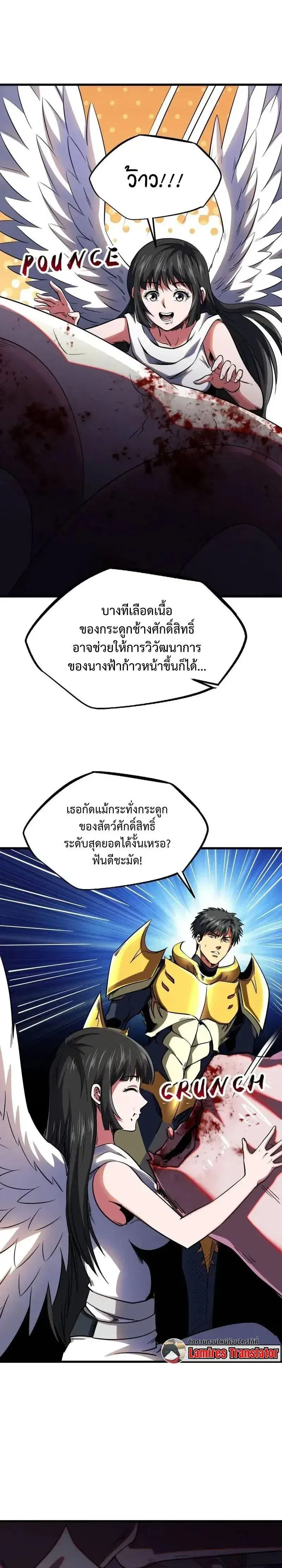 Super God Gene ตอนที่ 241 — page 10 of 14