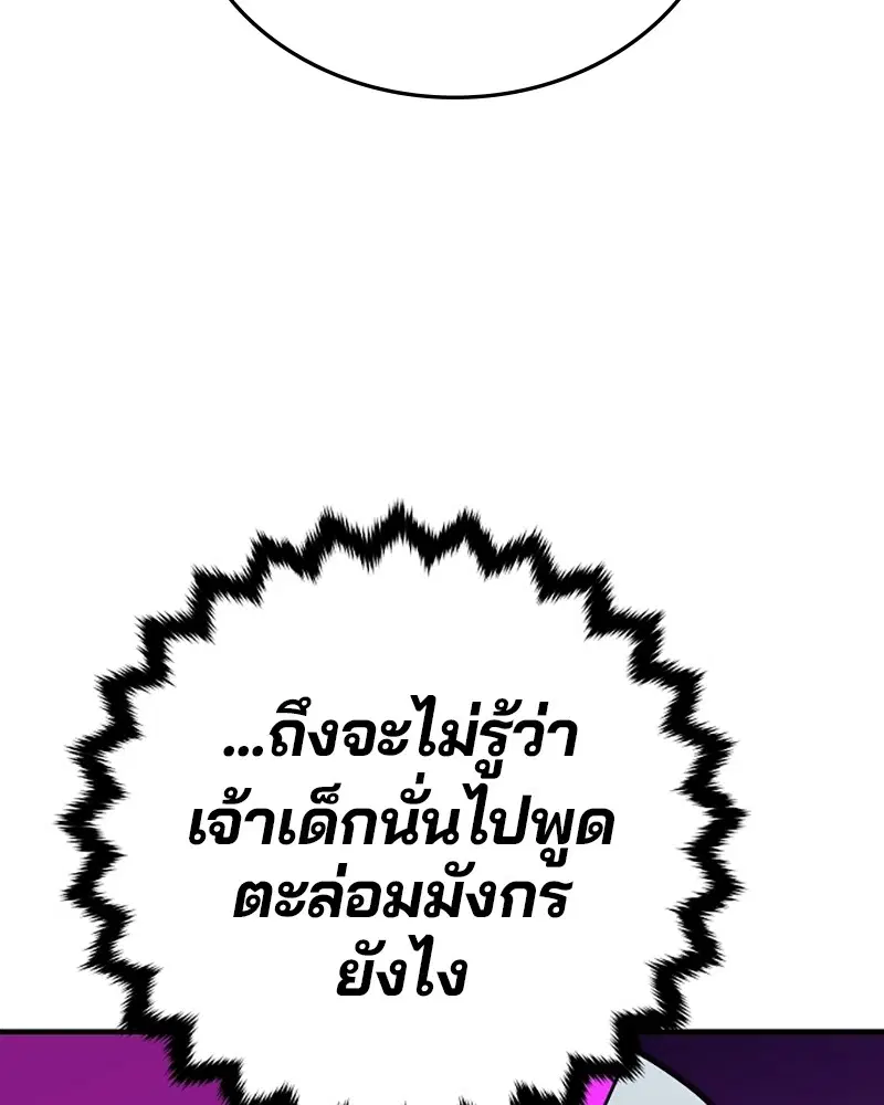 The Player ตอนที่ 153 — page 89 of 158